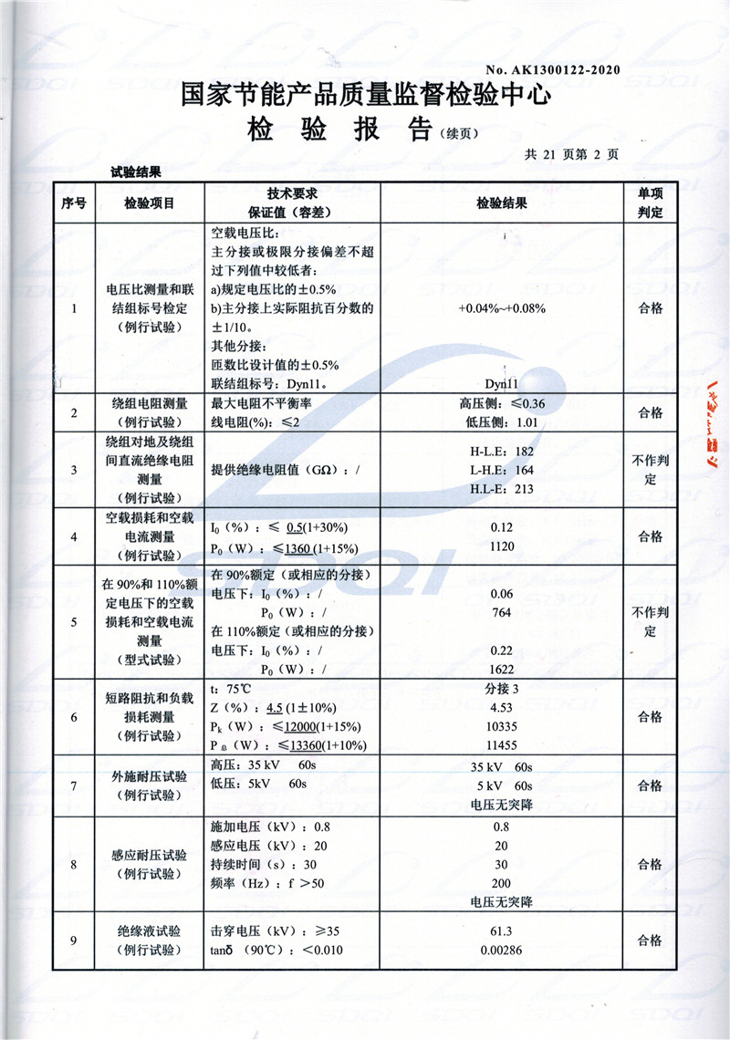 高低压试验报告-S11-1250普宁普宁普宁油浸式变压器-2.jpg